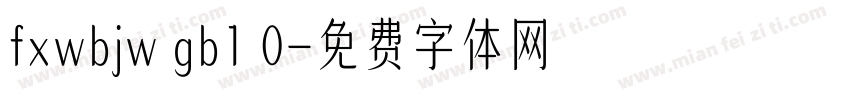 fxwbjw gb1 0字体转换